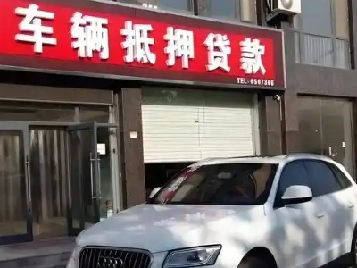 山阴不押车贷款办理条件是什么？